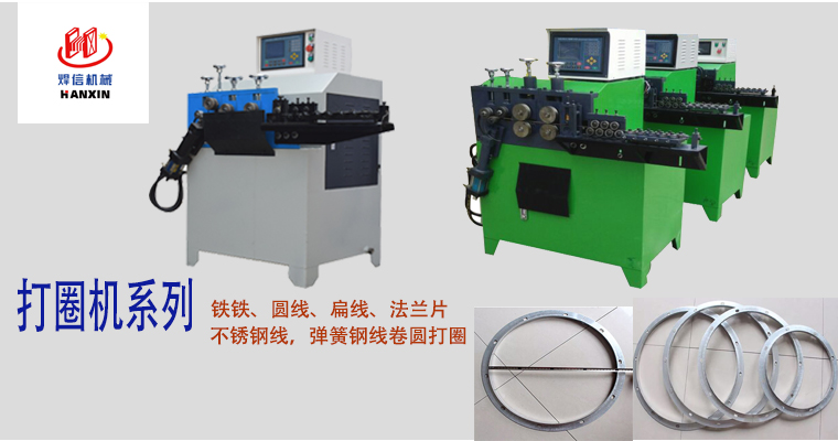 打圈机，扁、方、圆线打圈机，不锈钢线打圈机